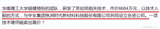 开元体育官网登录入口成本20却卖我们2800被美日垄断几十年的“芳纶纸”有啥用？(图18)