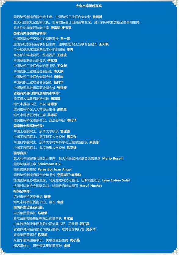 开元体育官网登录入口2023国际纺联中国绍兴柯桥大会、第六届世界布商大会成功召开(图3)